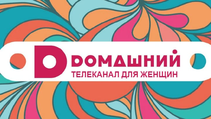 смотри прямой эфир Домашний