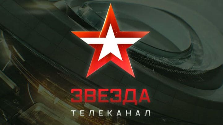 смотри прямой эфир Звезда