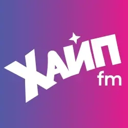 Радио ХАЙП FM прямой эфир Логотип радиостанции ХАЙП FM