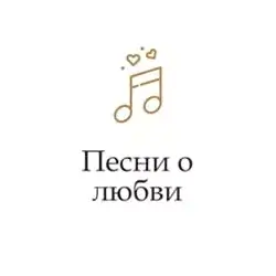 Монте Карло Песни о любви прямой эфир Логотип радиостанции Монте Карло Песни о любви