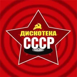 Радио Дискотека СССР прямой эфир Логотип радиостанции Дискотека СССР