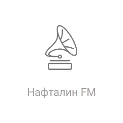 Радио Рекорд Нафталин FM прямой эфир Логотип радиостанции Рекорд Нафталин FM