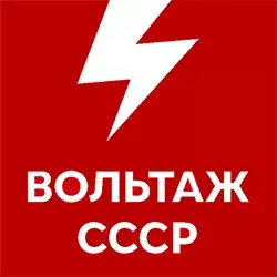 Радио Вольтаж FM СССР прямой эфир Логотип радиостанции Вольтаж FM СССР