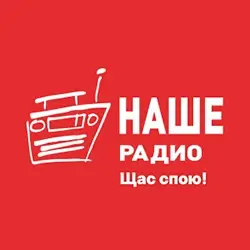 Наше Радио Щас Спою прямой эфир Логотип радиостанции Наше Радио Щас Спою