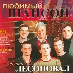 Радио Лесоповал прямой эфир Логотип радиостанции Лесоповал