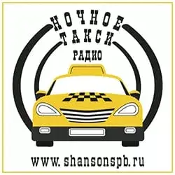 Радио Ночное Такси прямой эфир Логотип радиостанции Ночное Такси