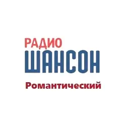 Романтический Шансон прямой эфир Логотип радиостанции Романтический Шансон