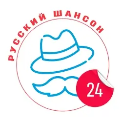 Русский шансон 24 прямой эфир Логотип радиостанции Русский шансон 24