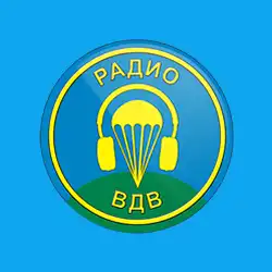 Радио За ВДВ прямой эфир Логотип радиостанции За ВДВ